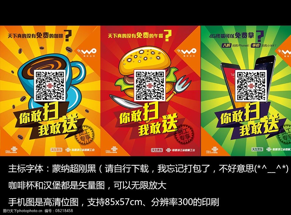 扫二维码免费享优惠图片