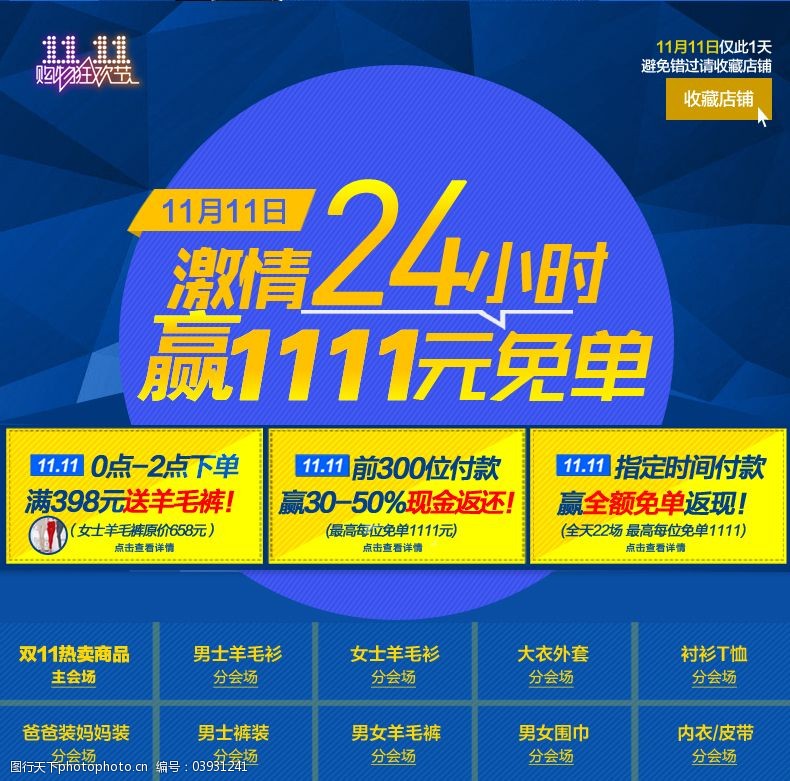 双11双12促销活动图片详情设计