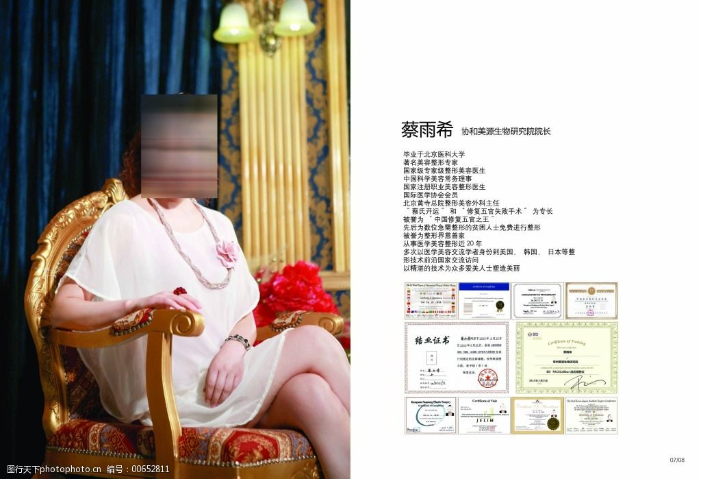 8整容美容医院-美容院院长简介