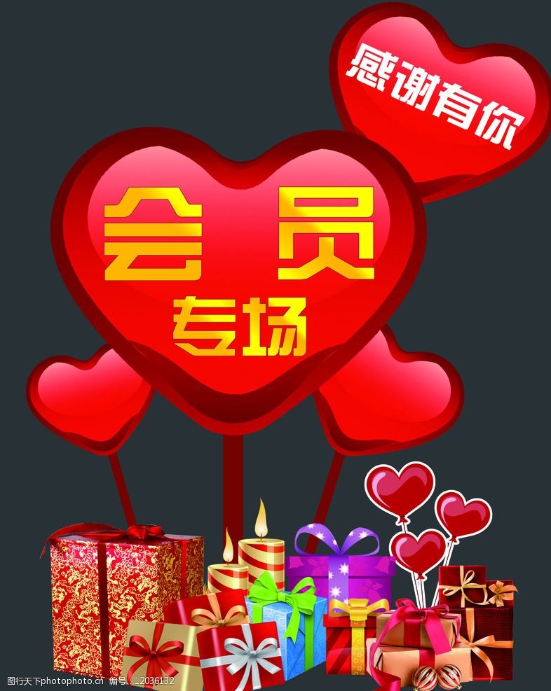 感恩会员装饰图片