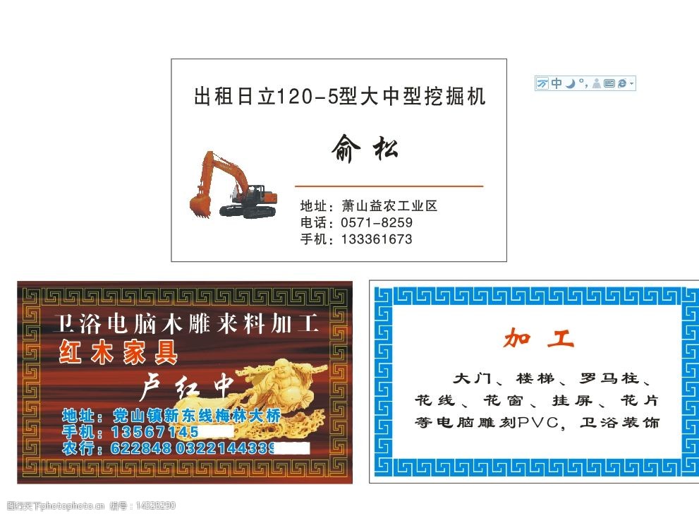 挖掘机名片图片