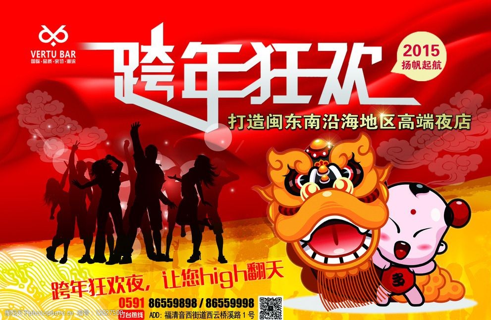 酒吧ktv夜店跨年背景布图片