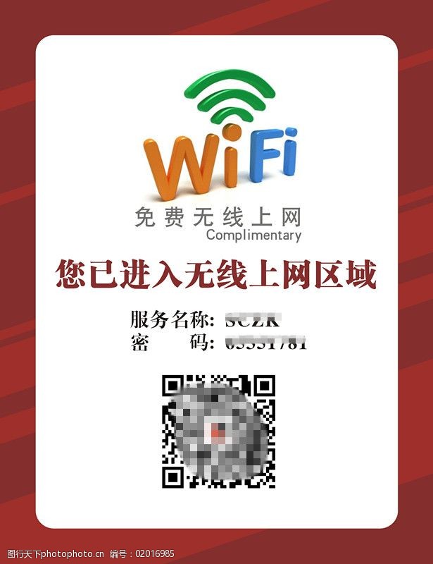 wifi免费无线上网