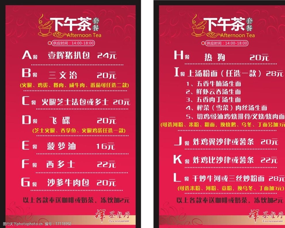 下午茶套餐菜单图片