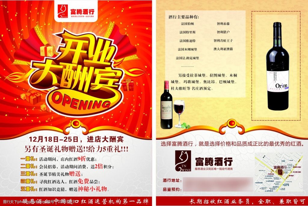 红酒店开业酬宾活动