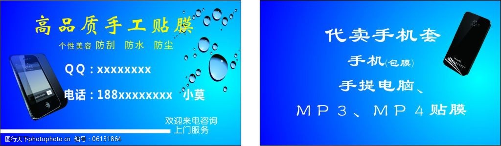 蓝色水滴手机贴膜名片