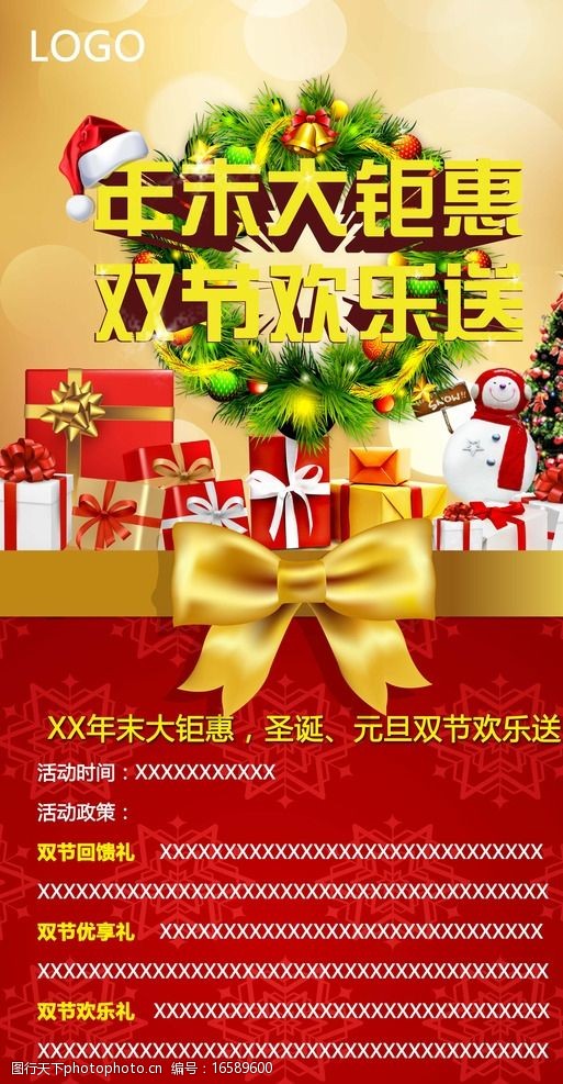 年末双节钜惠 促销 钜惠 欢乐送 年末钜惠 psd源文件 设计 广告设计