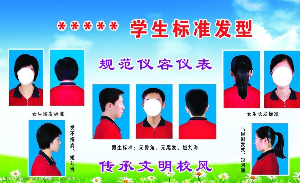 学生标准发型图片