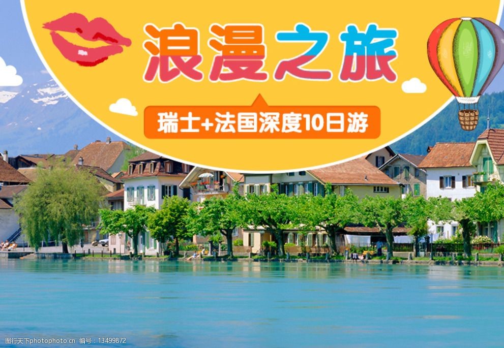 法国浪漫之旅图片