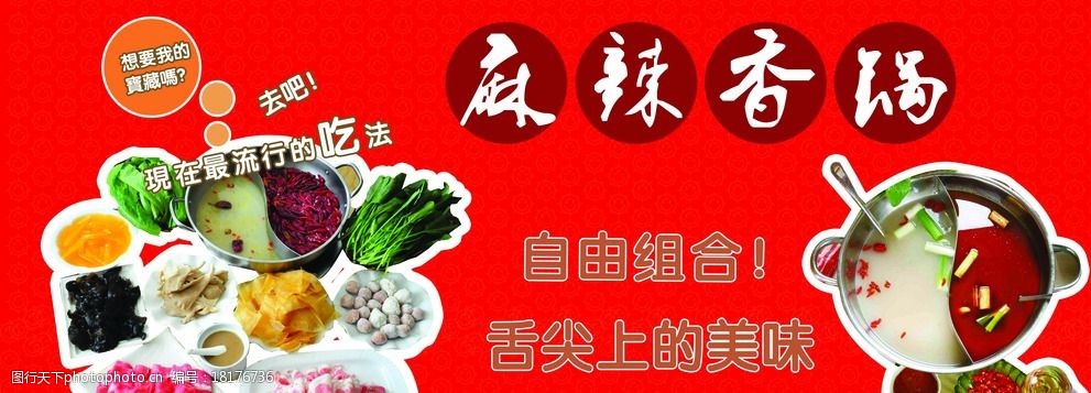 川味火锅麻辣香锅灯箱海报图片