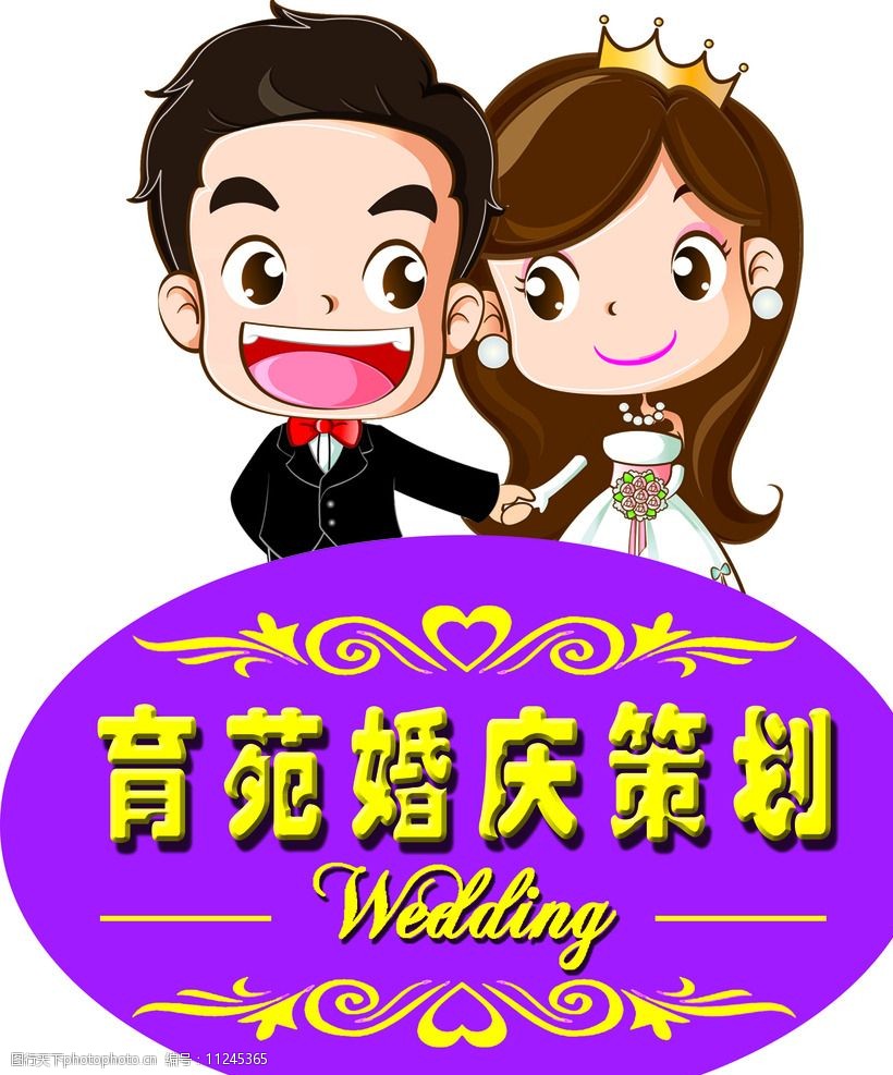 关键词:婚庆logo 婚庆主题 结婚素材 紫色背景 喜庆 结婚必备 设计