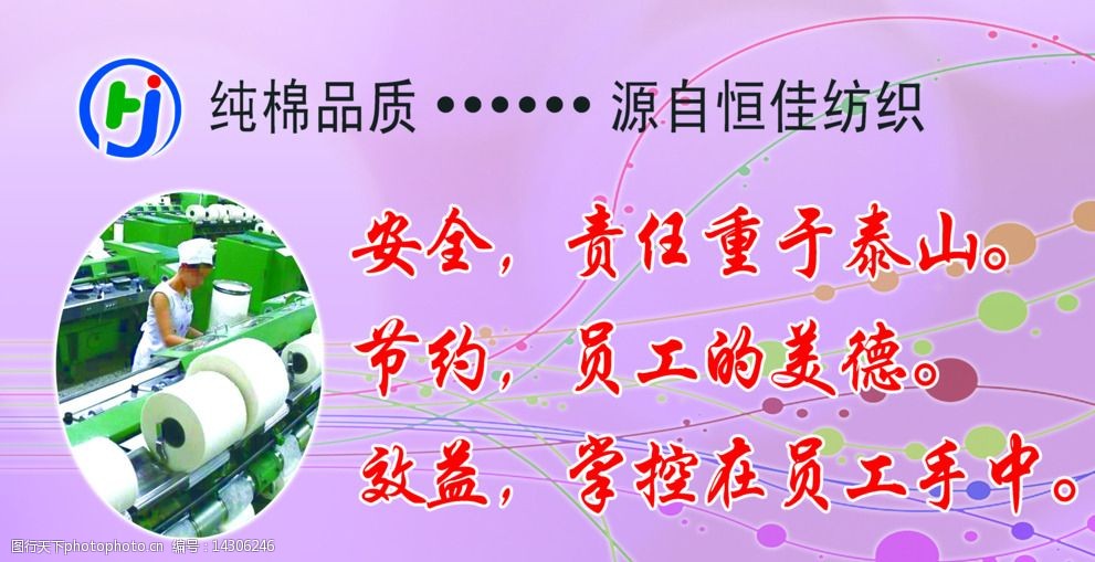 纺织车间广告牌模板图片