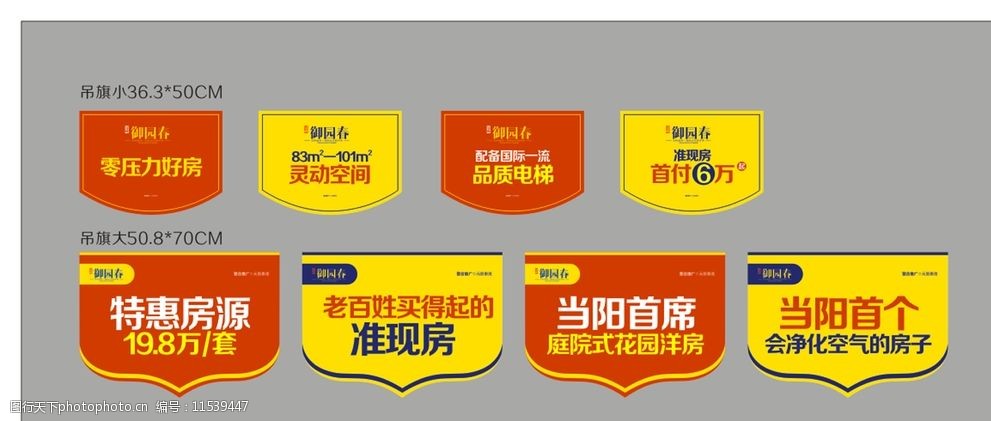 当阳御园春房产吊旗图片