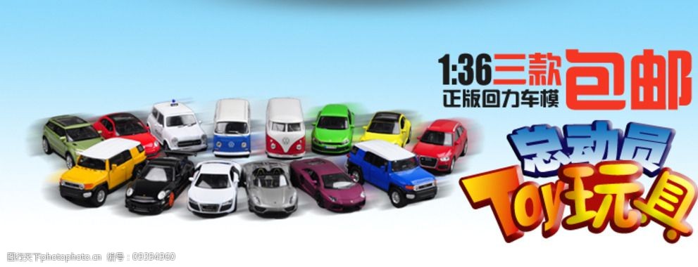 关键词:玩具车海报 汽车模型 淘宝海报 750海报 详情页海报 设计 淘宝