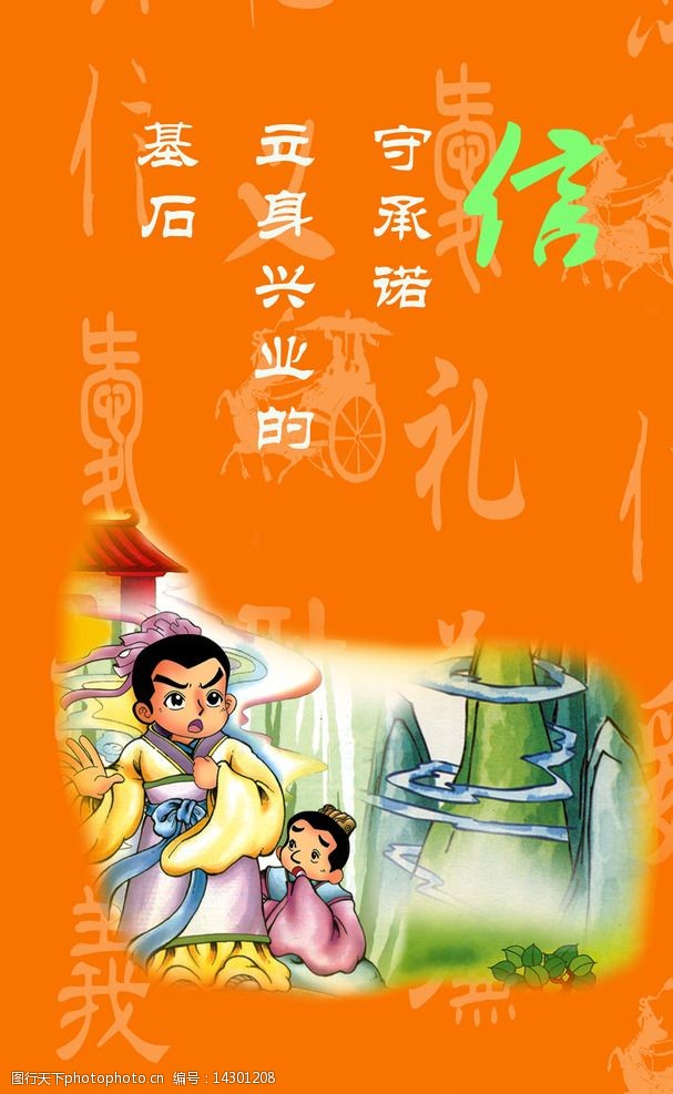 挂图-一诺千金图片