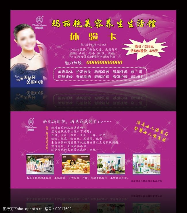 玛丽艳美容养生生活馆