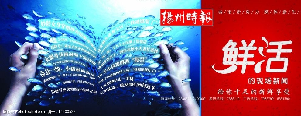 报纸版面 报纸 版面 海报 看板 排版 鲜活 设计 广告设计 展板模板