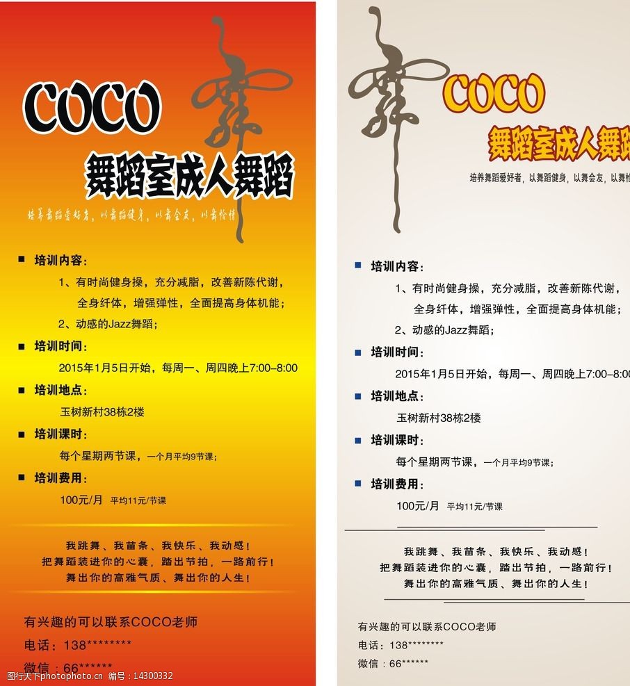 coco舞蹈展架圖片