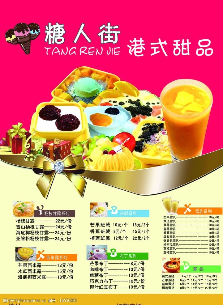 港式甜品宣传单图片