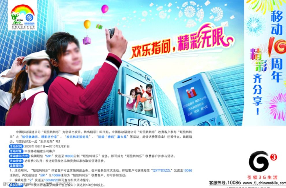 中国移动海报图片