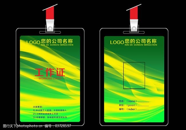 设计图库 名片卡证 工作证模板   上传: 2015-1-14 大小: 5.