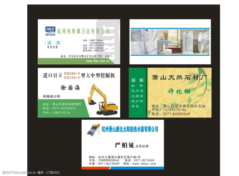 挖掘机名片图片