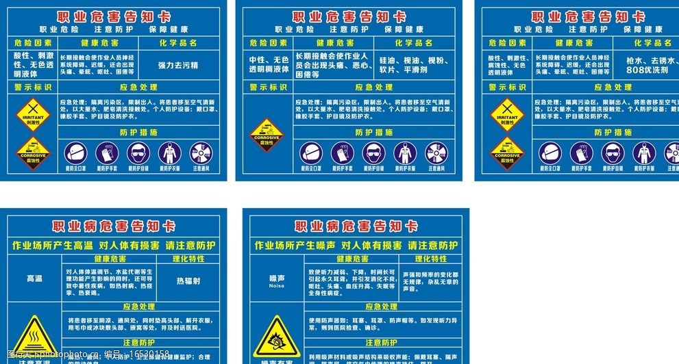 职业危害告知卡告知牌安全图片