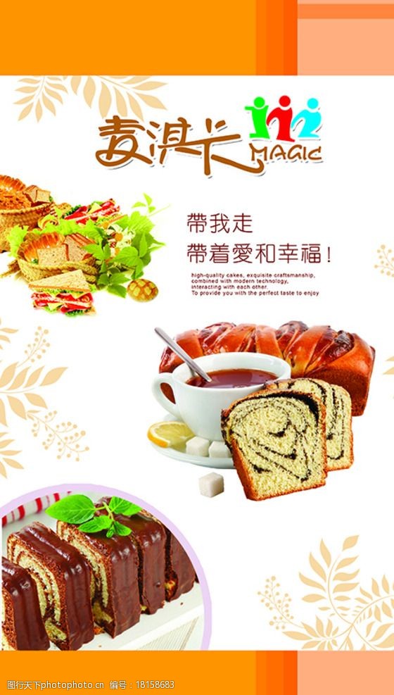 面包宣传画图片