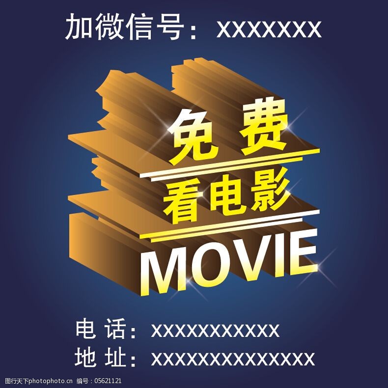 免费看电影图片-图行天下图库