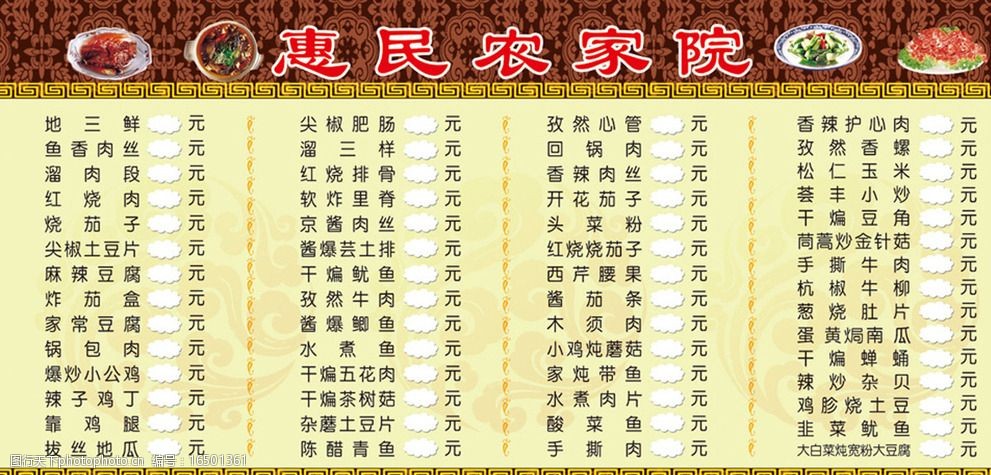 贵州农家乐菜单图片
