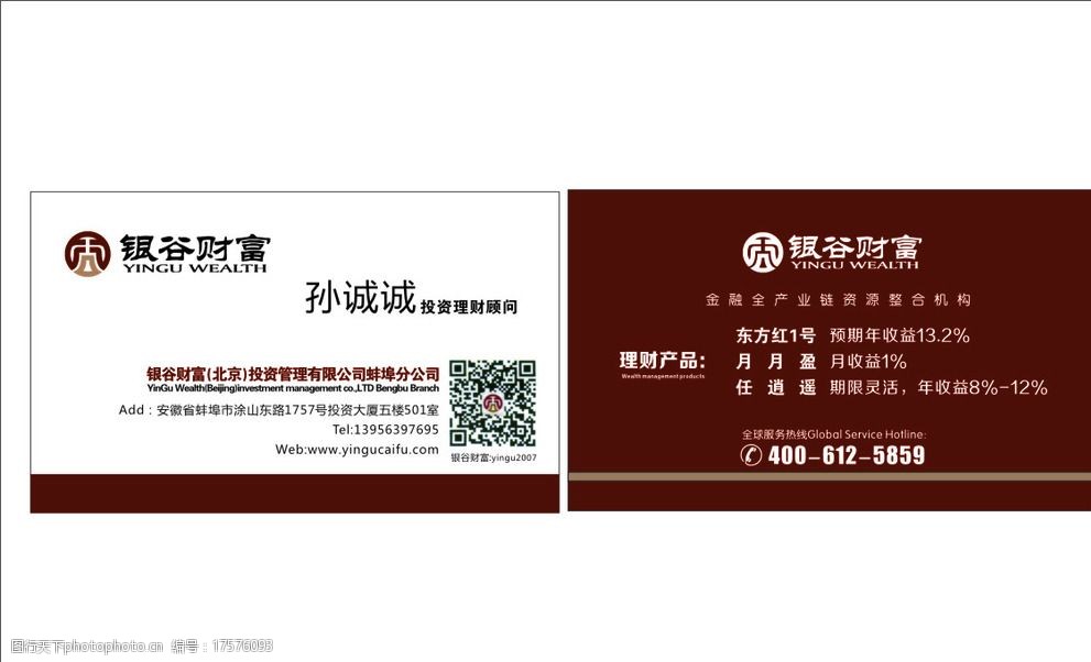 银谷财富名片图片