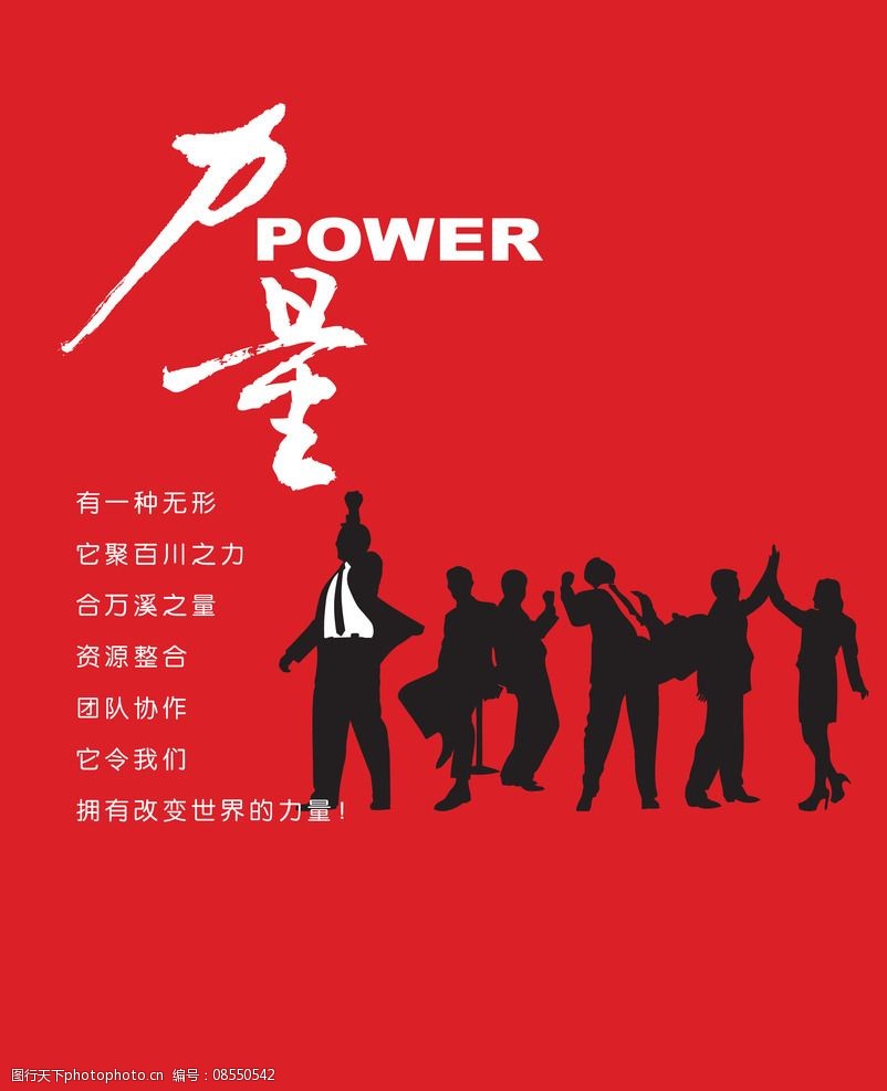 关键词:广告公司创意海报 广告公司 创意 团队 力量 团结 设计 广告