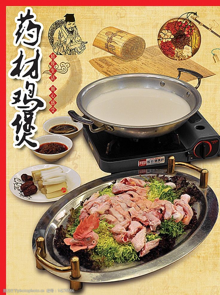 鸡煲鸡火锅图片