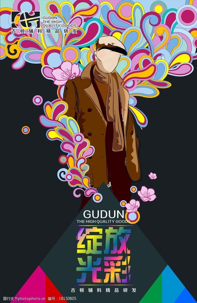 绽放光彩创意人物广告图片