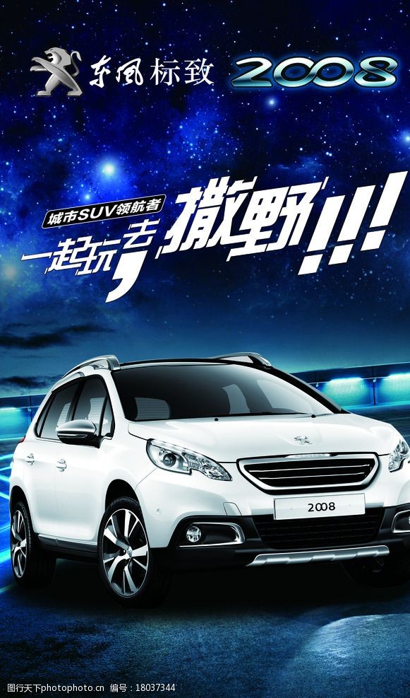东风标致2008图片
