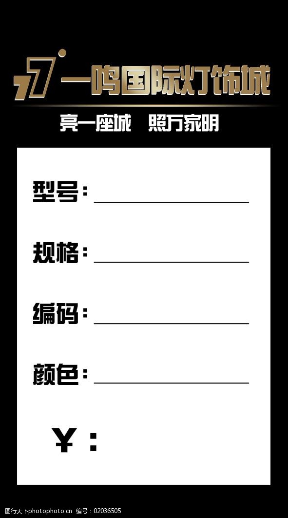 关键词:灯饰吊牌背面免费下载 psd 吊灯 吊牌 广告设计 黑色背景 卡片