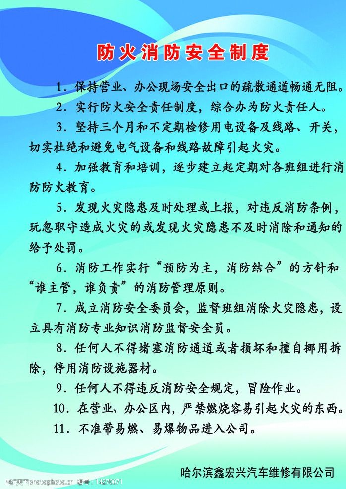 防火消防安全制度图片