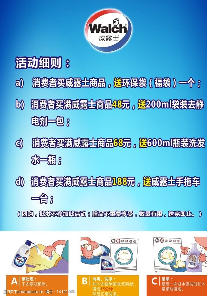 买赠活动 威露士 卡通插图 活动细则      宣传 设计 广告设计 海报