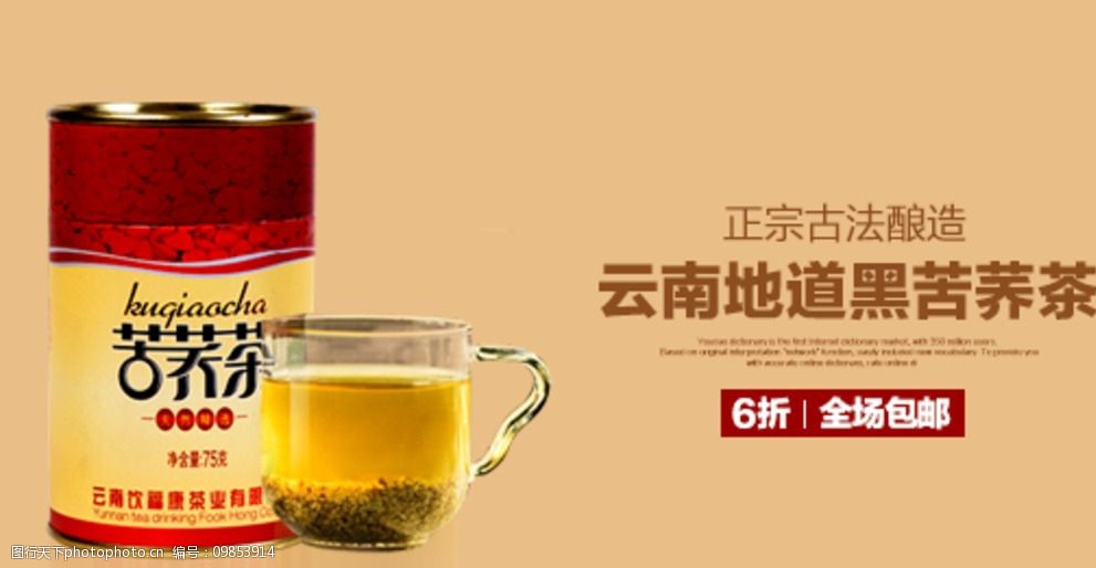 淘宝黑苦荞茶钻展海报图片