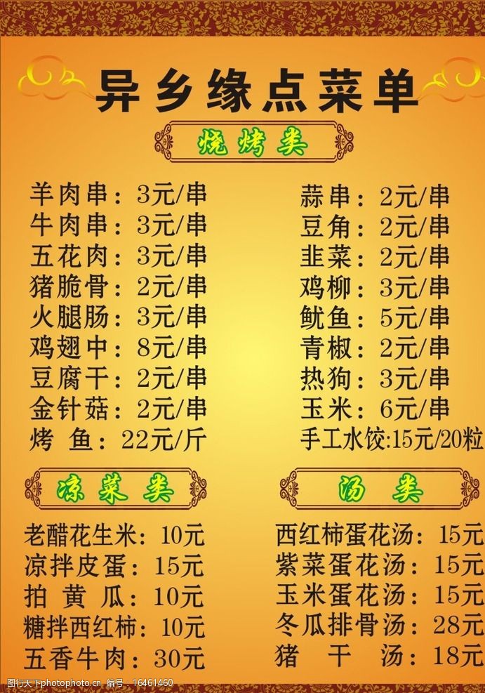 异乡缘点菜单图片