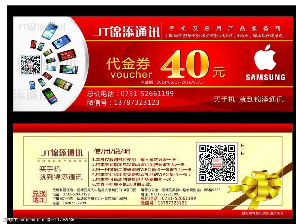 手机代金券图片
