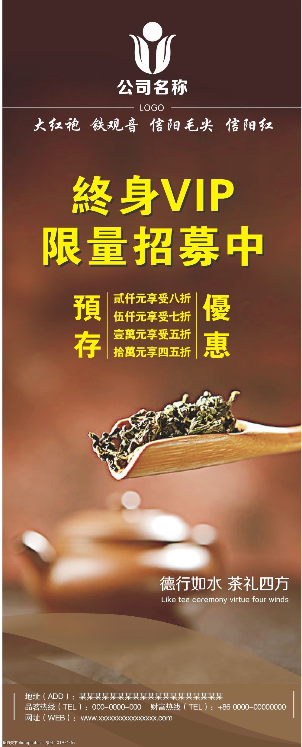 茶叶店会员招募易拉宝x展架海报cdr9