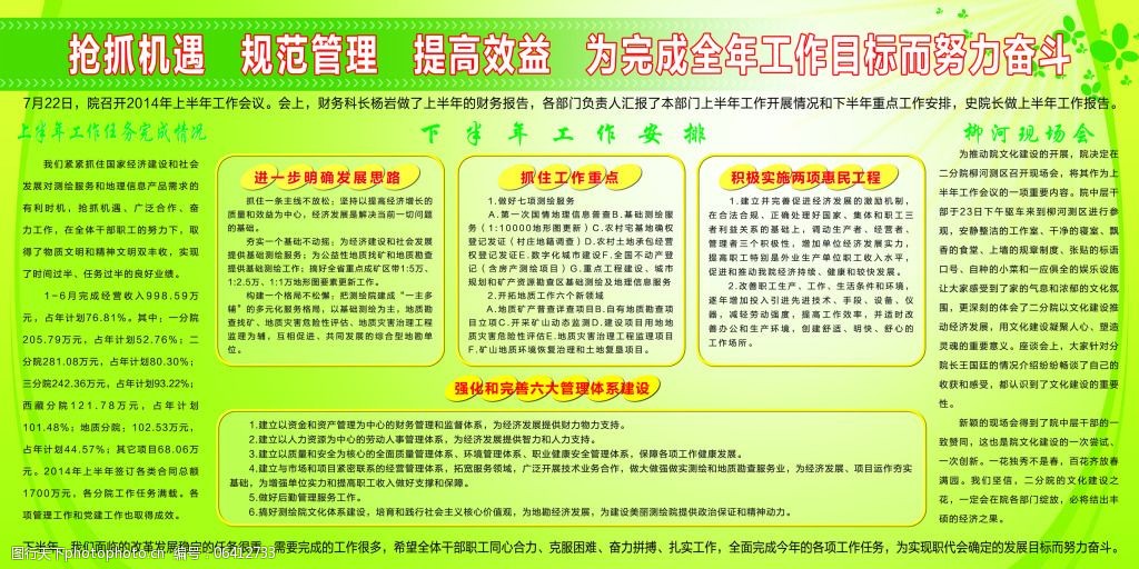 工作目標而努力奮鬥免費下載 工作目標下半年工作安排完成情況展板