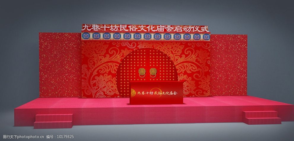 庙会舞台 庙会 舞台 喜庆 传统中式 中式舞台 时尚舞台 舞台背景 设计