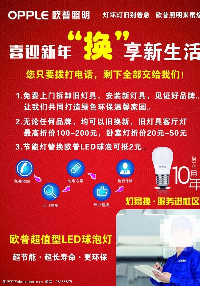 欧普照明灯易换海报图片