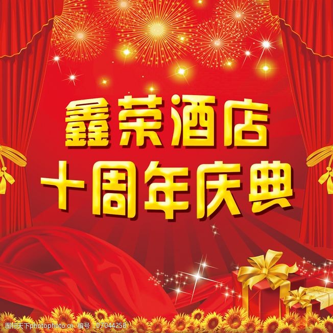 周年庆典素材庆典广告节日背景
