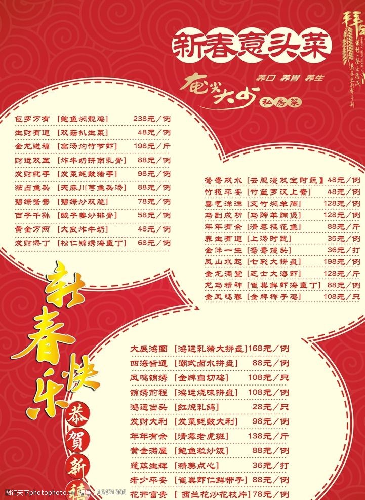 春节菜品吉祥菜单图片