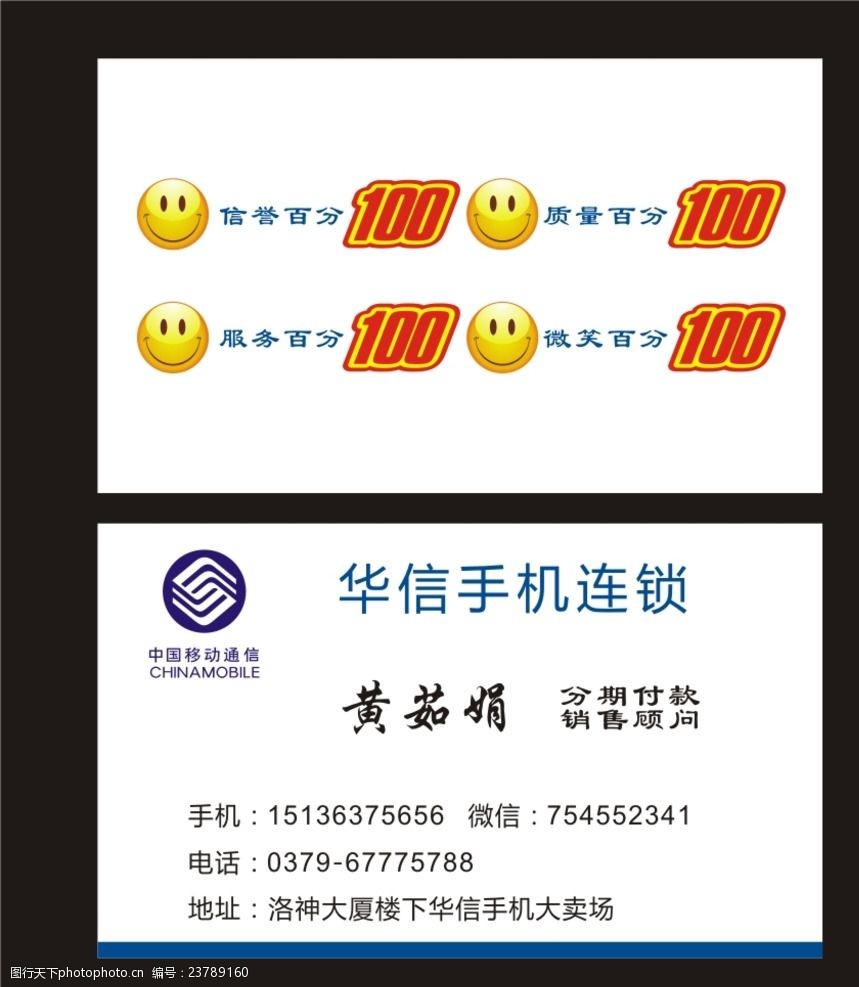 中国移动通讯名片模板