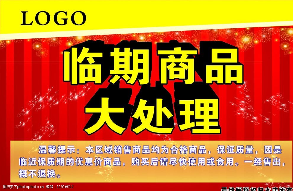 超市临期商品大处理图片图片-图行天下图库