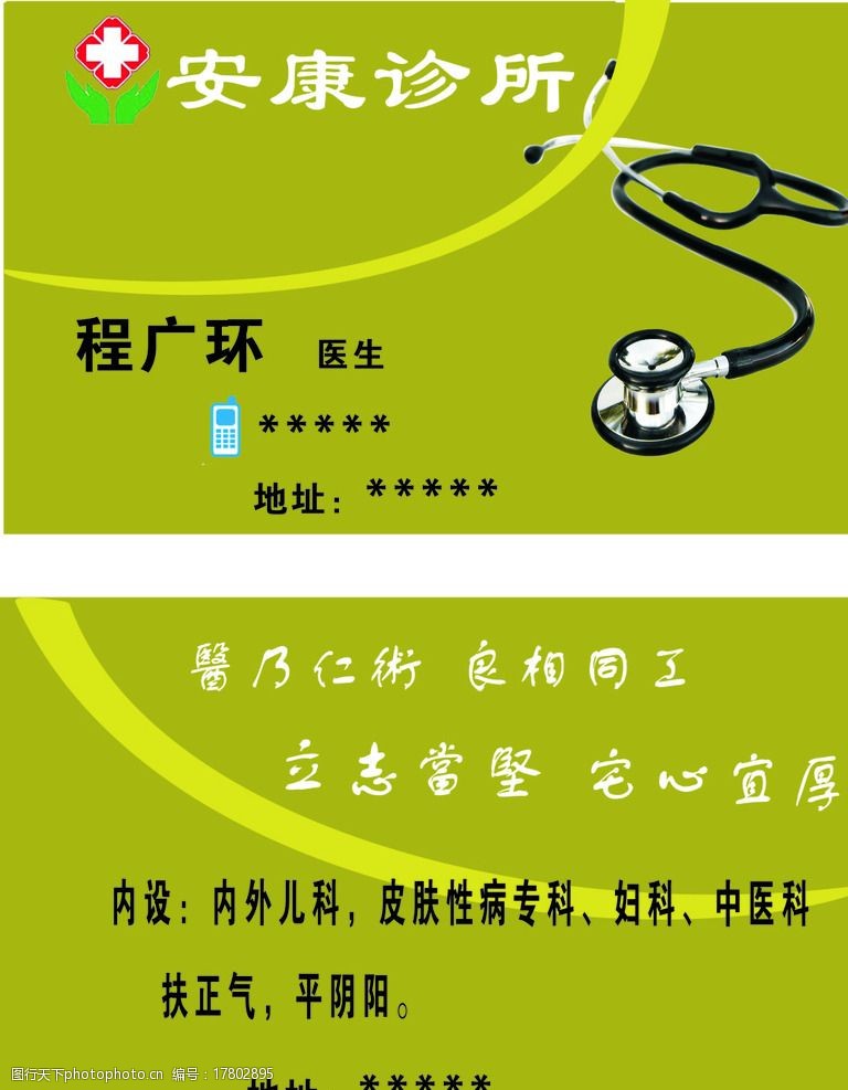 关键词:诊所 名片 医院 医生 安康 ktv画册设计 设计 广告设计 名片